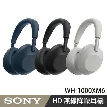 SONY WH-1000XM6 無線藍牙/有線兩用 真無線降噪耳罩耳機  原廠公司貨