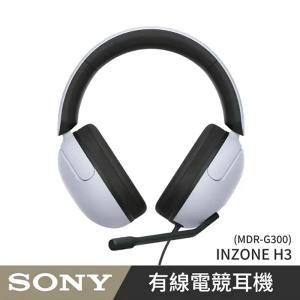 SONY INZONE H3 MDR-G300 有線電競耳機  (公司貨 保固12個月)  