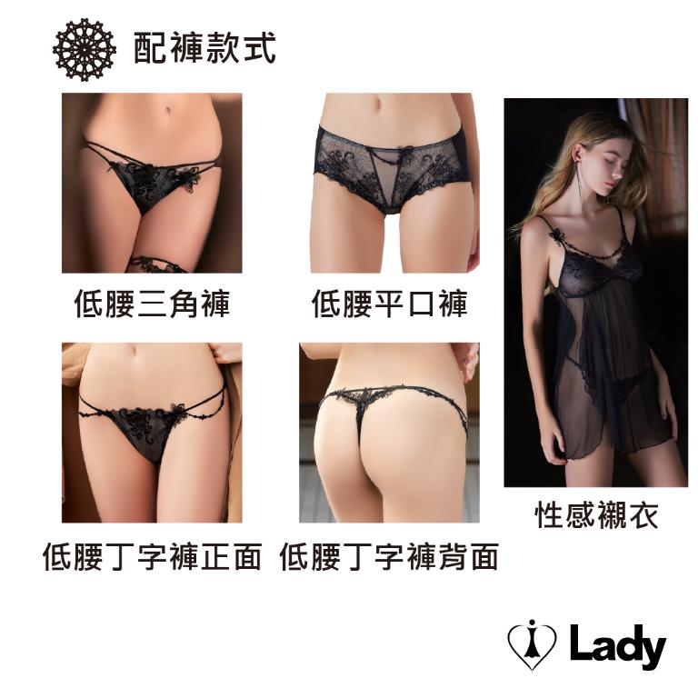 Lady 微醺夜舞系列 B-F罩 法式 刺繡 蕾絲 內衣 (夜曦黑)