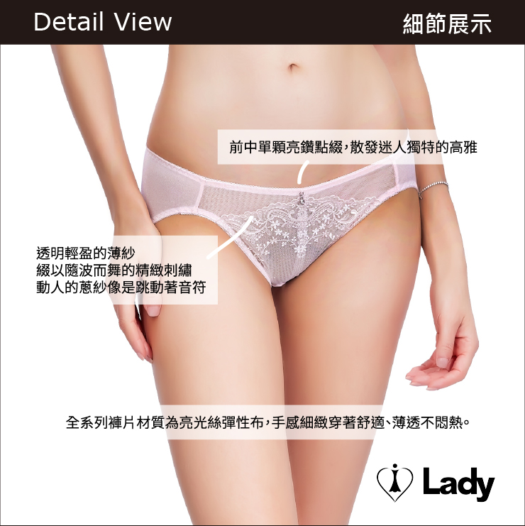 Lady 琉璃沁語系列 中腰 刺繡 蕾絲 三角褲 (琉璃粉)