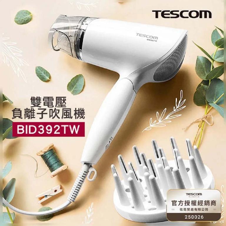 TESCOM BID392TW 雙電壓負離子吹風機 國際電壓 附雙風罩配件組 公司貨 保固12個月