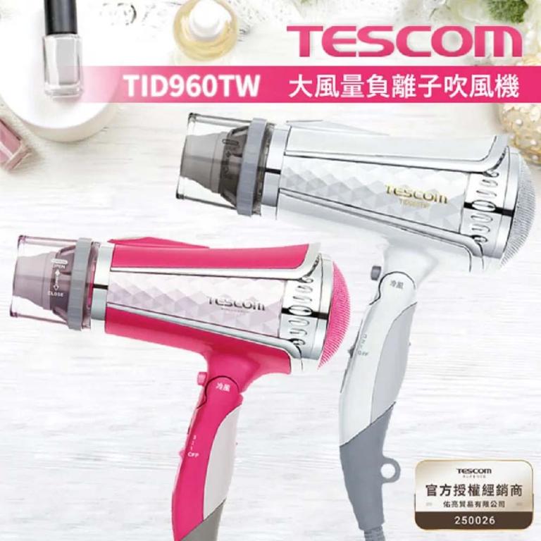 TESCOM TID960 TID960TW負離子吹風機 雙氣流風罩  公司貨 保固12個月