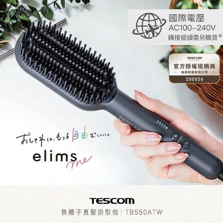 TESCOM TB550 負離子直髮造型梳 國際電壓 公司貨 保固一年 【贈台灣製 HER'S護髮帽】