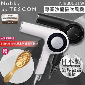 Nobby by TESCOM 日本專業沙龍修護離子吹風機 NIB3000TW 公司貨