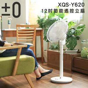 ±0 正負零  電風扇 XQS-Y620 DC直流 12吋 群光公司貨