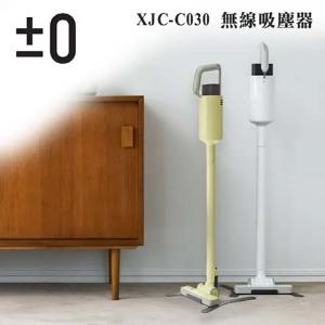±0 正負零  XJC-C030 無線吸塵器  公司貨 【加贈原廠濾網】