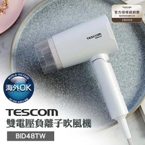 TESCOM BID48TW 國際雙電壓負離子吹風機 100V-240V 公司貨 【贈康定植萃洗髮乳10ml】