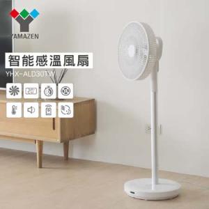 YAMAZEN 山善 YHX-ALD30TW 智能感溫立扇 電風扇 公司貨