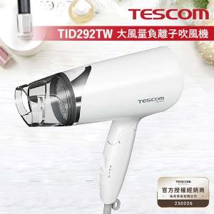 TESCOM TID292TW TID292 大風量 負離子吹風機  保固一年  群光公司貨