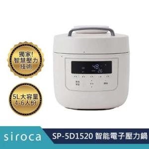 SIROCA SP-5D1520 智能電子萬用壓力鍋 公司貨  保固一年