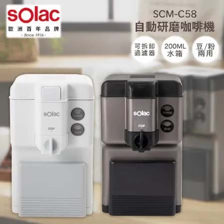 Solac SCM-C58 自動研磨咖啡機 公司貨