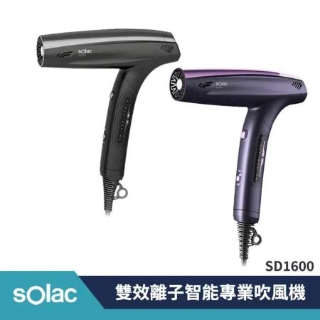 Solac SD-1600 雙效離子智能吹風機 歐洲百年品牌 原廠公司貨 保固一年 【好禮2選一】