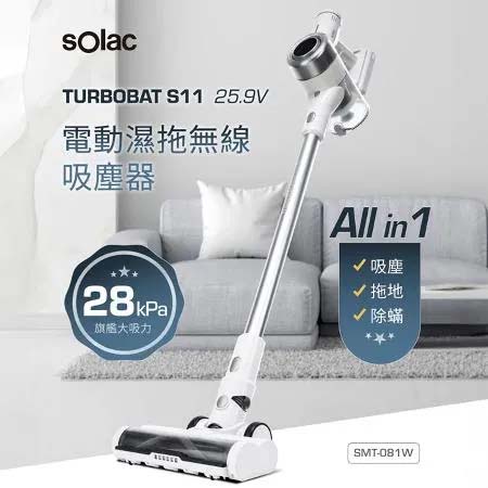 Solac SMT-081W S11 電動濕拖無線吸塵器  原廠公司貨 保固一年