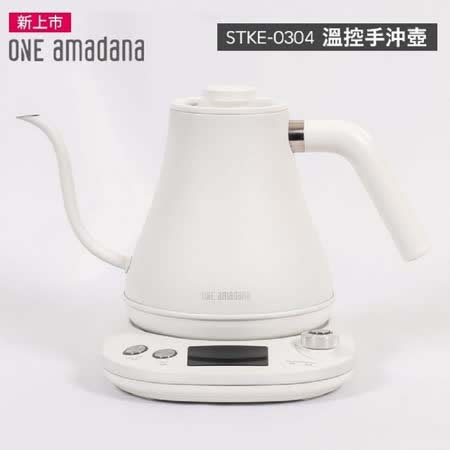 ONE Amadana STKE-0304 溫控手沖壺 (800ml)  公司貨 原廠保固一年