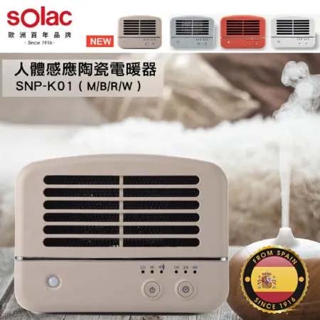 Solac 人體感應陶瓷電暖器 SNP-K01 公司貨  保固一年