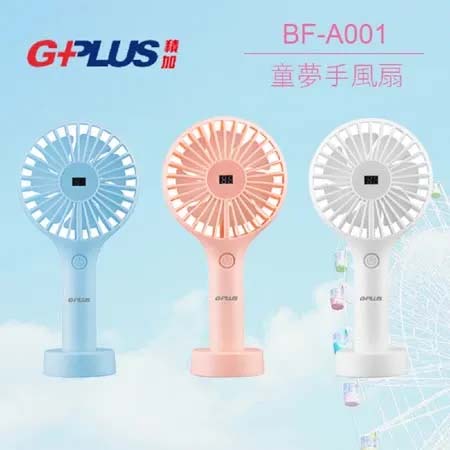 G-PLUS BF-A001 童夢手持/桌立USB風扇