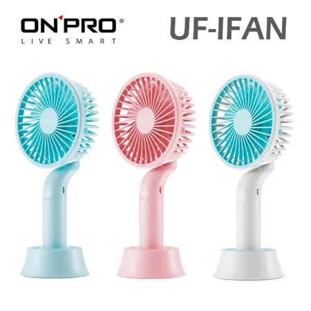ONPRO UF-IFAN 隨行手風扇 手持風扇 USB 攜帶式 保固一年 七片風刃設計 三段調速