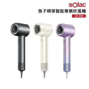 Solac SD-850 魚子精華智能專業吹風機  歐洲百年品牌 原廠公司貨 保固一年 