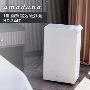 amadana 極靜高效除濕機16L HD-244T 公司貨