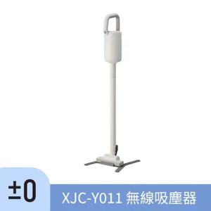 ±0 正負零  XJC-Y011  無線吸塵器  公司貨