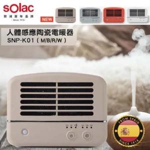Solac 人體感應陶瓷電暖器 SNP-K01 公司貨  保固一年