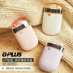 G-PLUS 拓勤 GP暖蛋 頸掛電暖懷爐 充電式 暖手寶 GP-WH001N  公司貨