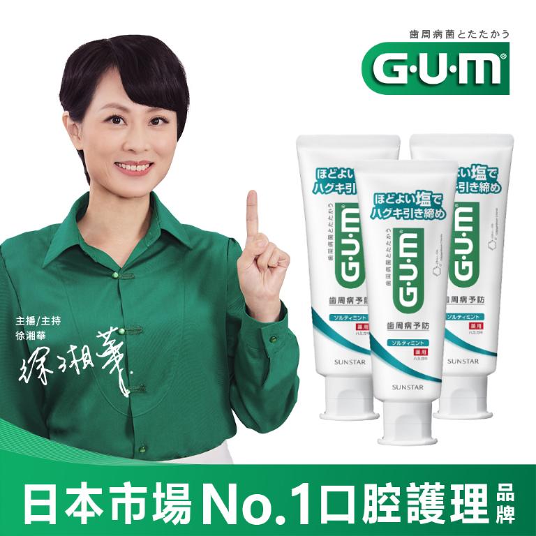 GUM 牙周護理牙膏-岩鹽3入(2款任選)