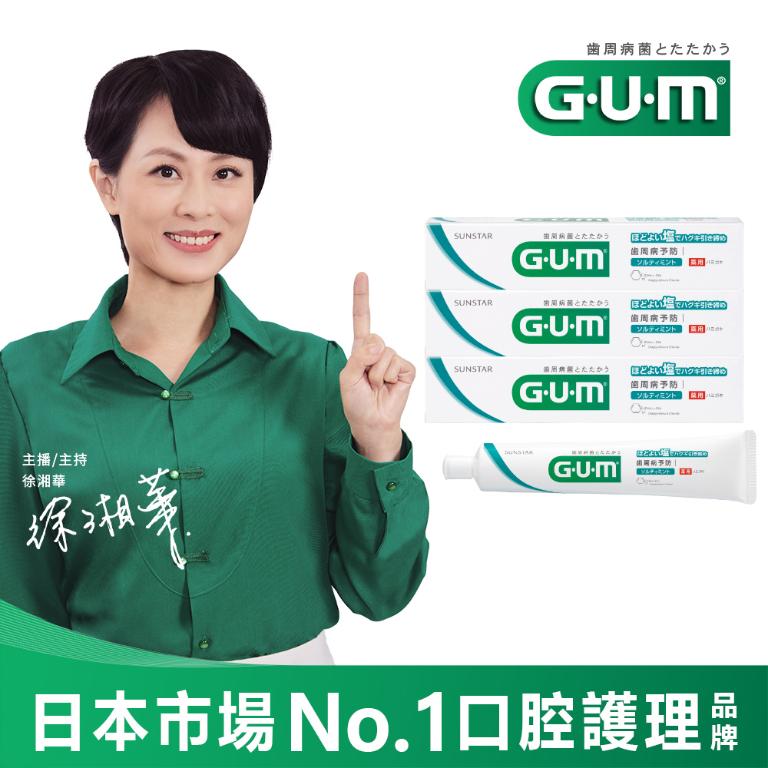 GUM 牙周護理牙膏-岩鹽3入(2款任選)