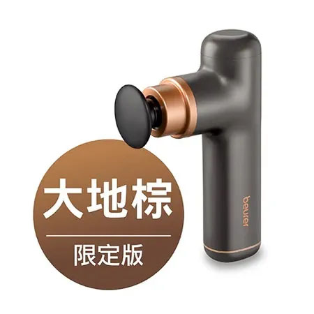 beurer 德國博依 迷你掌上型放鬆筋膜槍 MG 79《大地棕限定版》