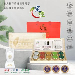 御品・十藏｜國際米其林茶-國禮茶藝木盒組