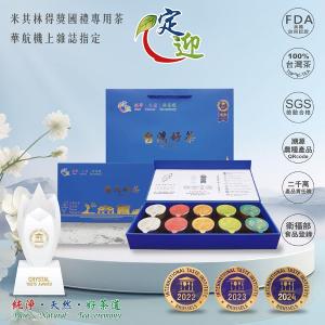 台璽・山茶十匯｜國際米其林茶-茶藝典藏版禮盒