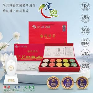 品台・拾韻｜國際米其林茶-得獎茶臻選禮盒