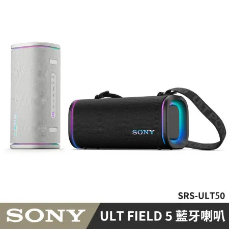 SONY  ULT FIELD 5 便攜式防水藍牙喇叭 SRS-ULT50 (公司貨 保固12個月)