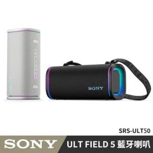  SONY  ULT FIELD 5 便攜式防水藍牙喇叭 SRS-ULT50 (公司貨 保固12個月)