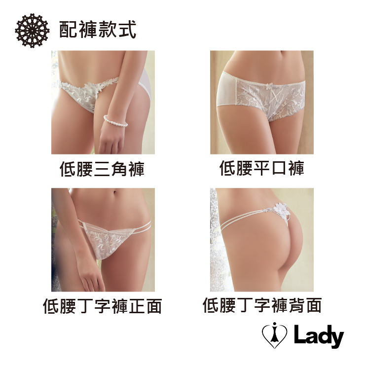 Lady 戀雨晨露系列 B-F罩 法式 刺繡 蕾絲 內衣 (晨霧白)