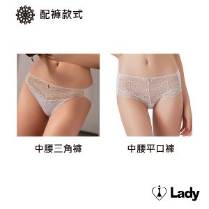 Lady 花畔微夢系列 B-F罩 無鋼圈 調整型 內衣 (月光藕)