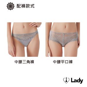 Lady 花畔微夢系列 B-F罩 無鋼圈 調整型 內衣 (晨曦灰)