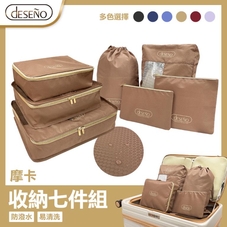 Deseno 經典收納包-收納七件組-摩卡慕斯