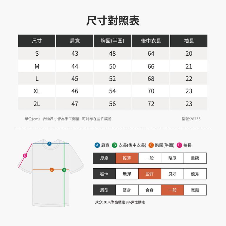 JORDON 彈力速乾 圓領短衫