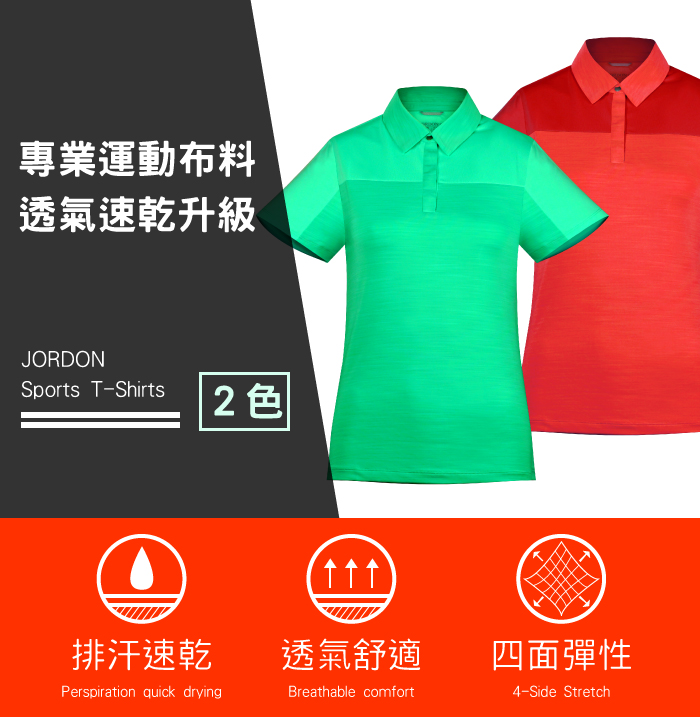 JORDON 休閒快乾POLO衫