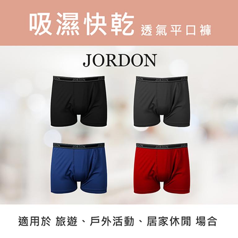JORDON 快乾平口褲