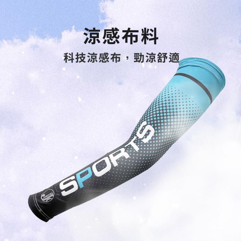JORDON 機能延展 冰絲 運動袖套