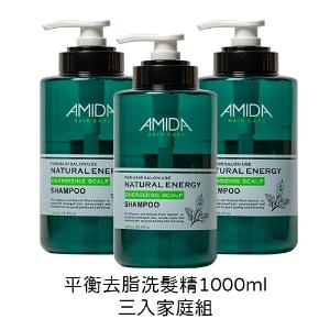AMIDA 平衡控油洗髮精1000ml 三入家庭組