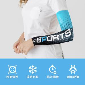 JORDON 機能延展 冰絲 運動袖套