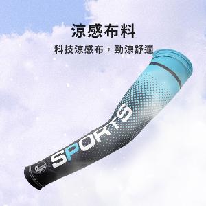 JORDON 機能延展 冰絲 運動袖套