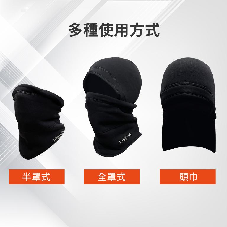 JORDON 多功能 防寒頭套
