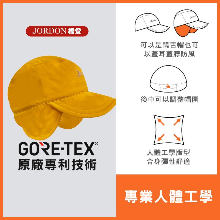 JORDON 防風防水極度透氣GORE-TEX 遮耳鴨舌帽