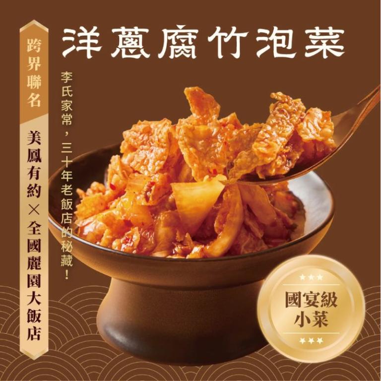 【全國麗園大飯店】國宴級水餃小菜優惠套組｜美鳳有約聯名