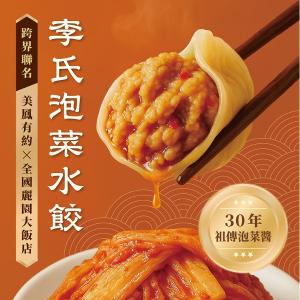 【全國麗園大飯店】國宴級水餃小菜優惠套組｜美鳳有約聯名