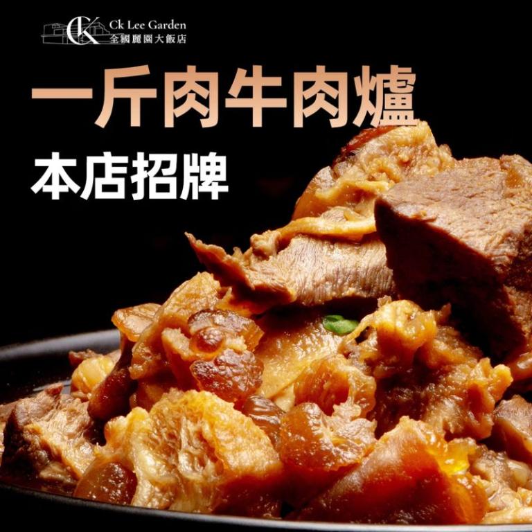 【全國麗園大飯店】一斤肉牛肉爐